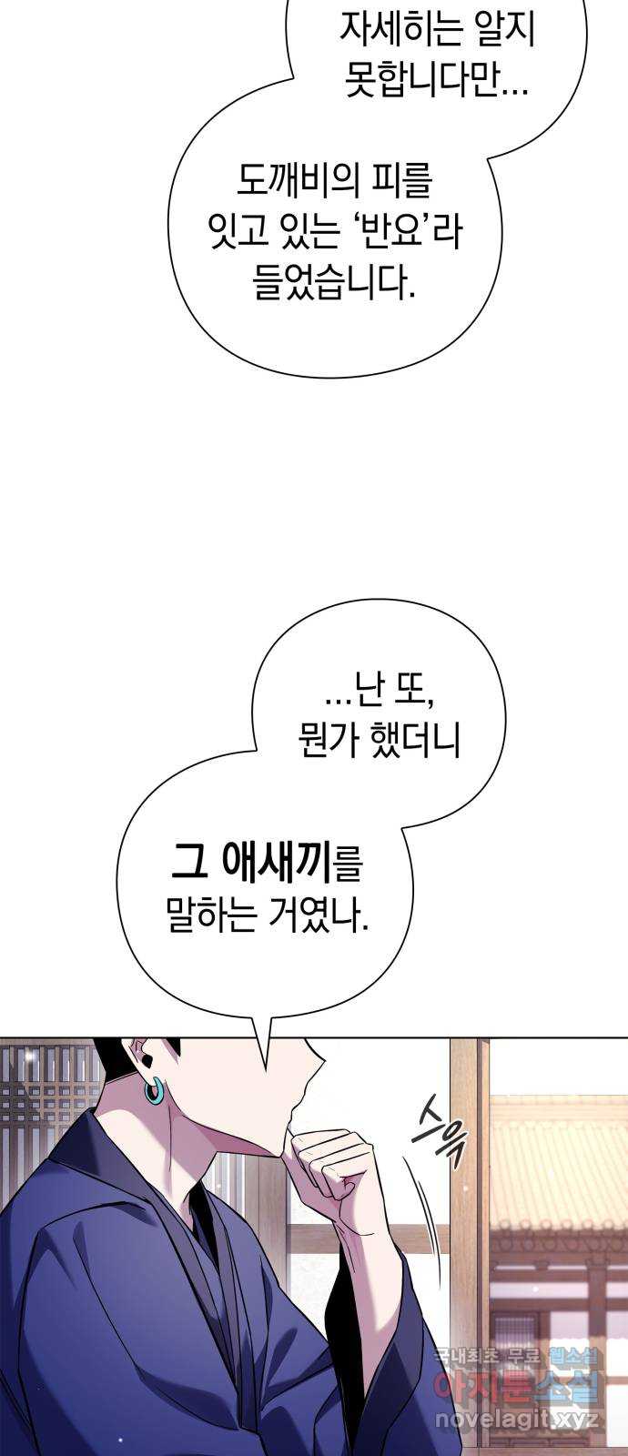 도깨비의 밤 16화 8