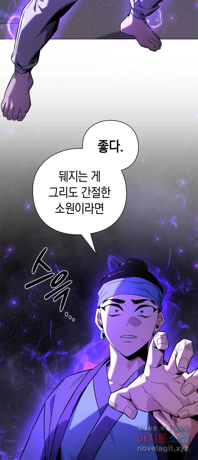 도깨비의 밤 16화 78