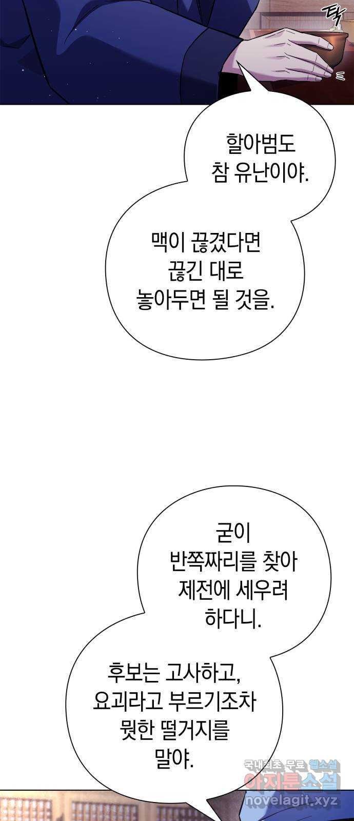 도깨비의 밤 16화 9