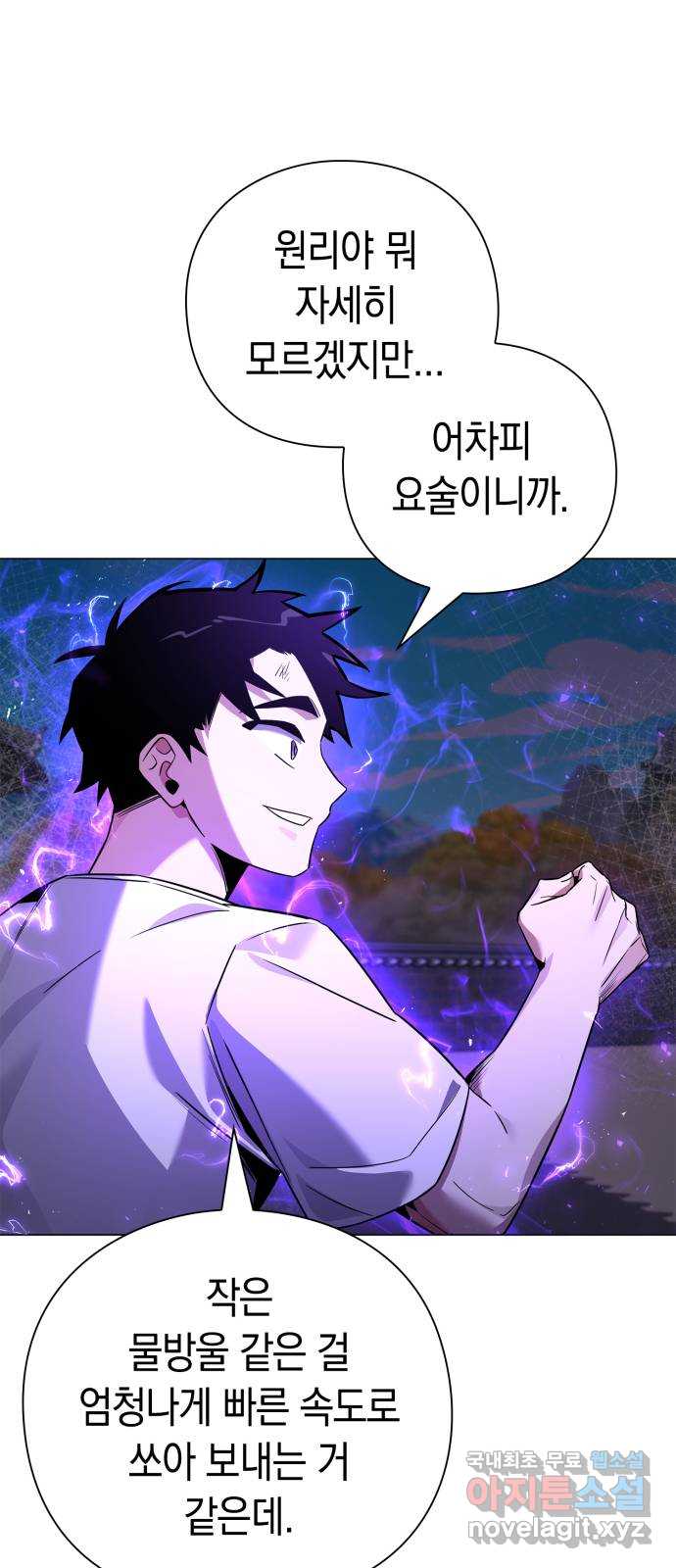 도깨비의 밤 16화 83