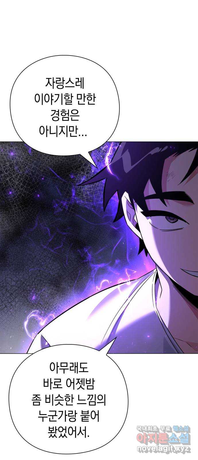 도깨비의 밤 16화 88