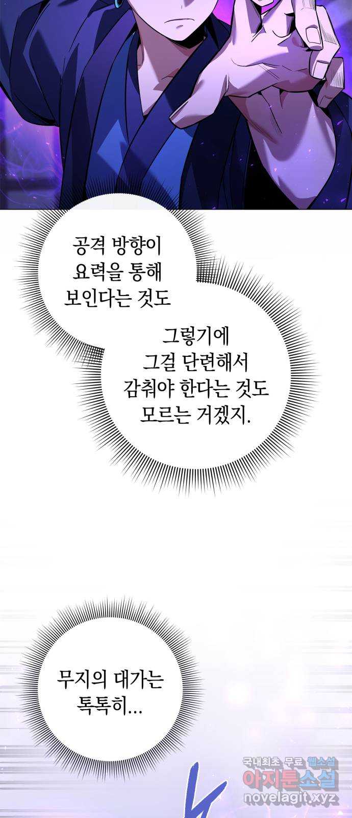 도깨비의 밤 16화 96
