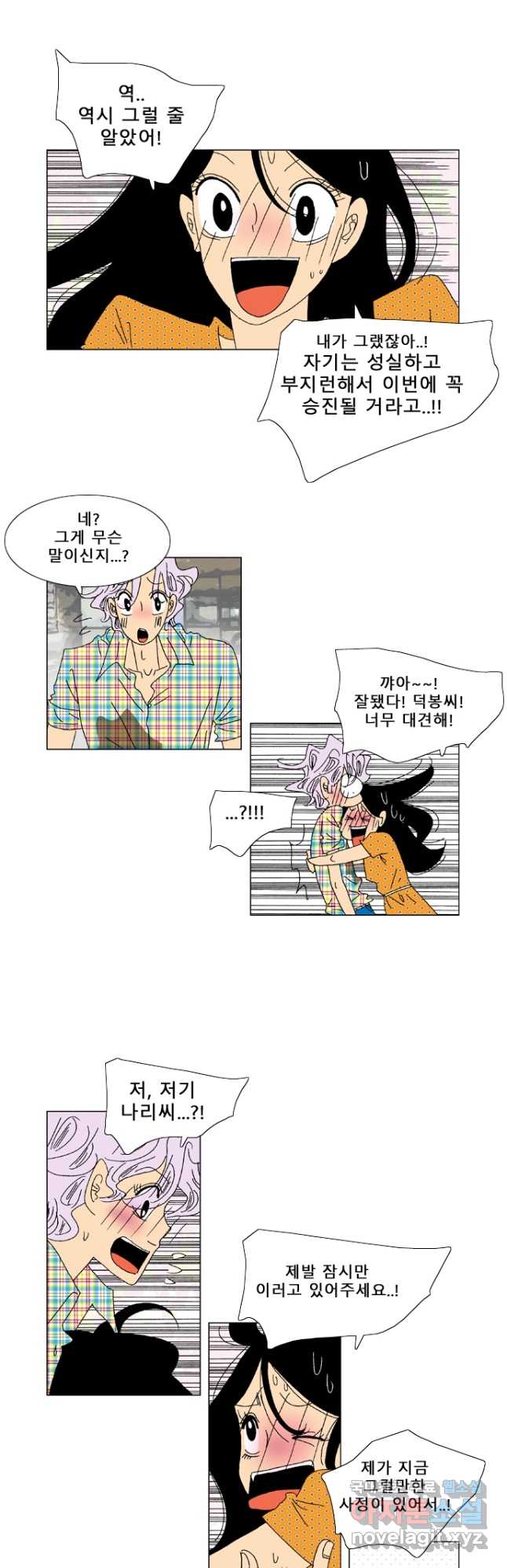 우리 집에 사는 남자 32화 내가 다시 사랑할 수 있을까 2