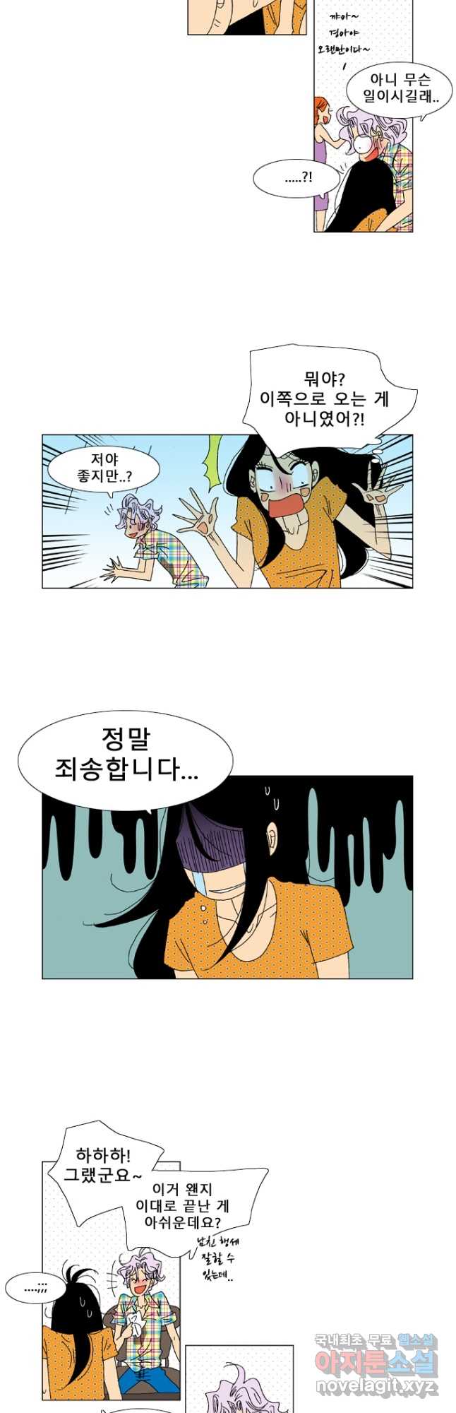 우리 집에 사는 남자 32화 내가 다시 사랑할 수 있을까 3