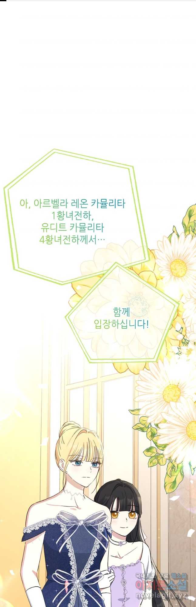 괴물 황녀님 37화 1
