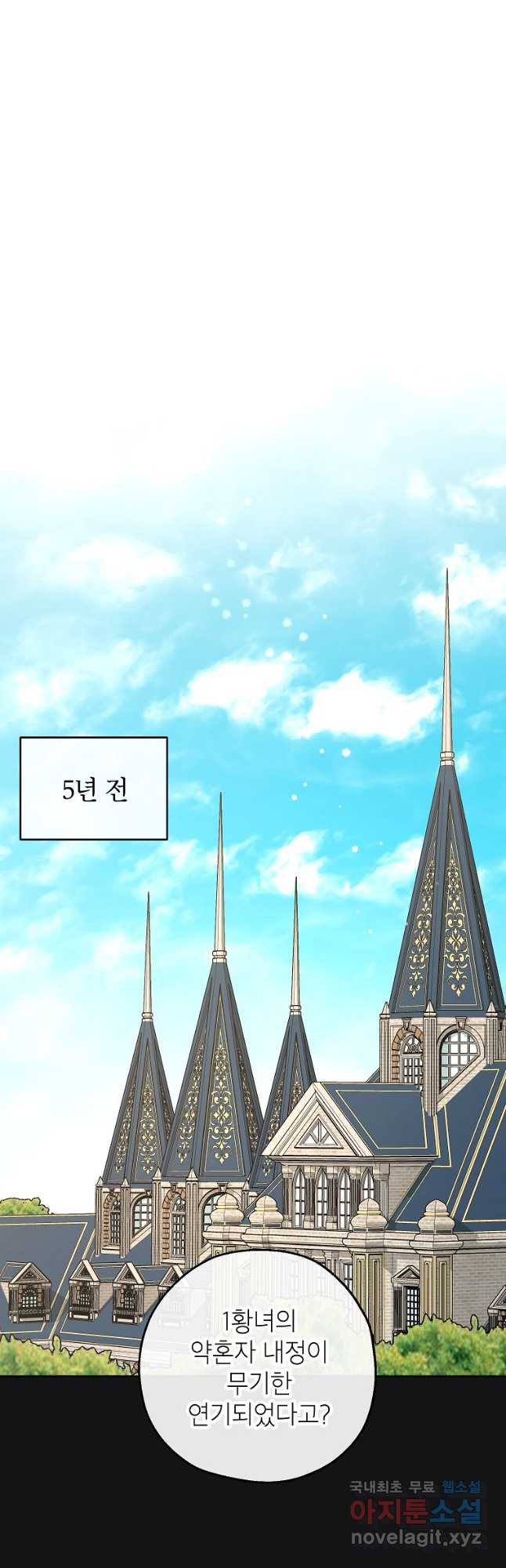 괴물 황녀님 37화 4