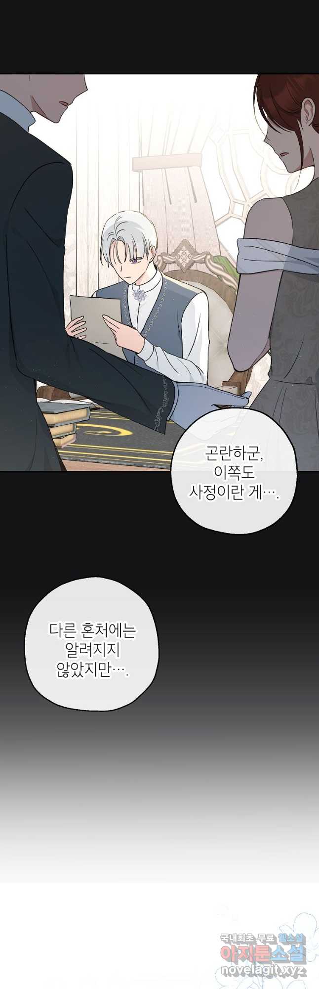 괴물 황녀님 37화 5