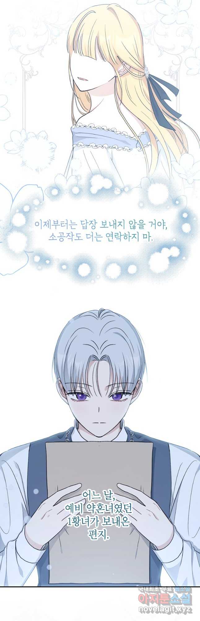 괴물 황녀님 37화 6