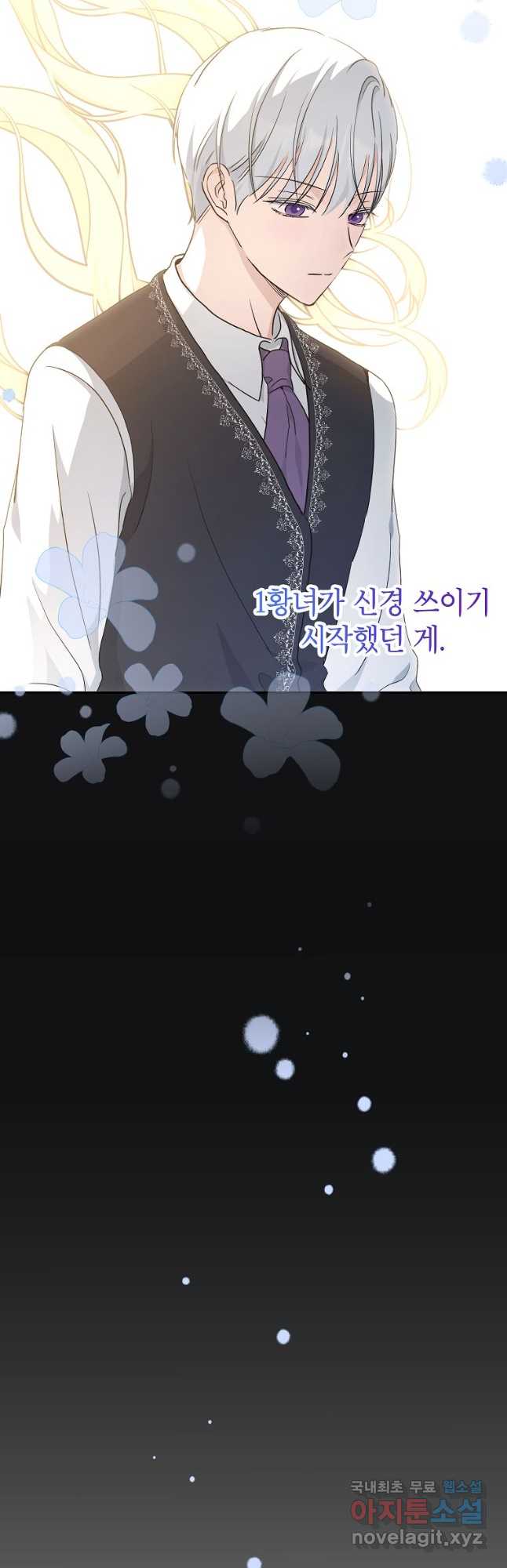 괴물 황녀님 37화 8