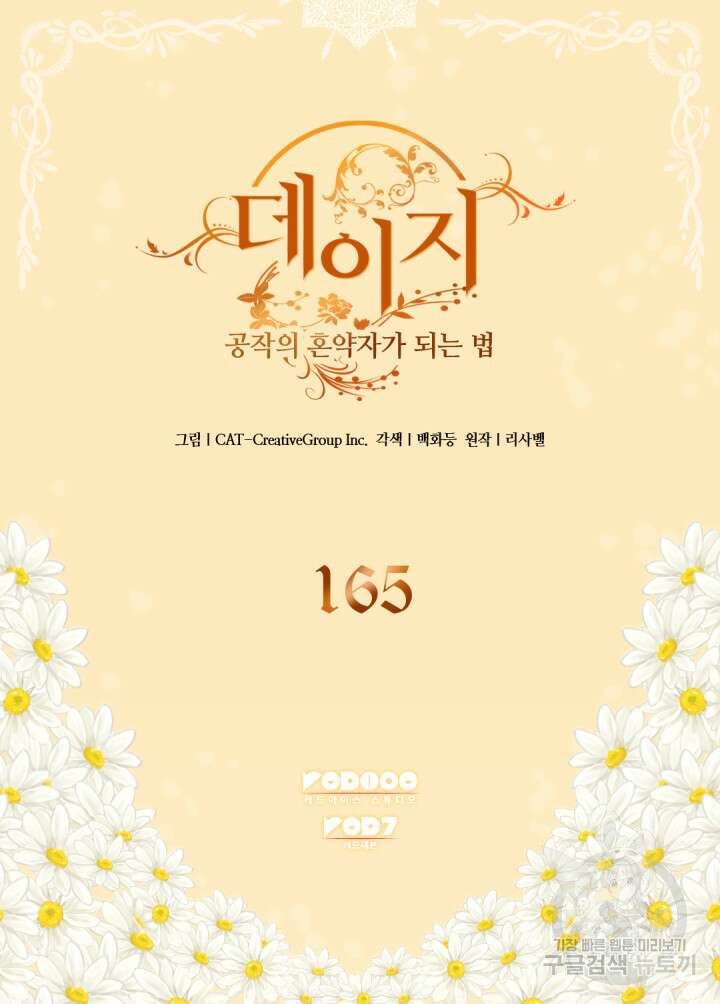 데이지-공작의 혼약자가 되는 법 165화 2
