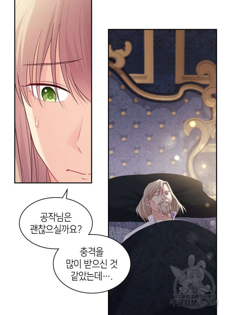 데이지-공작의 혼약자가 되는 법 165화 11