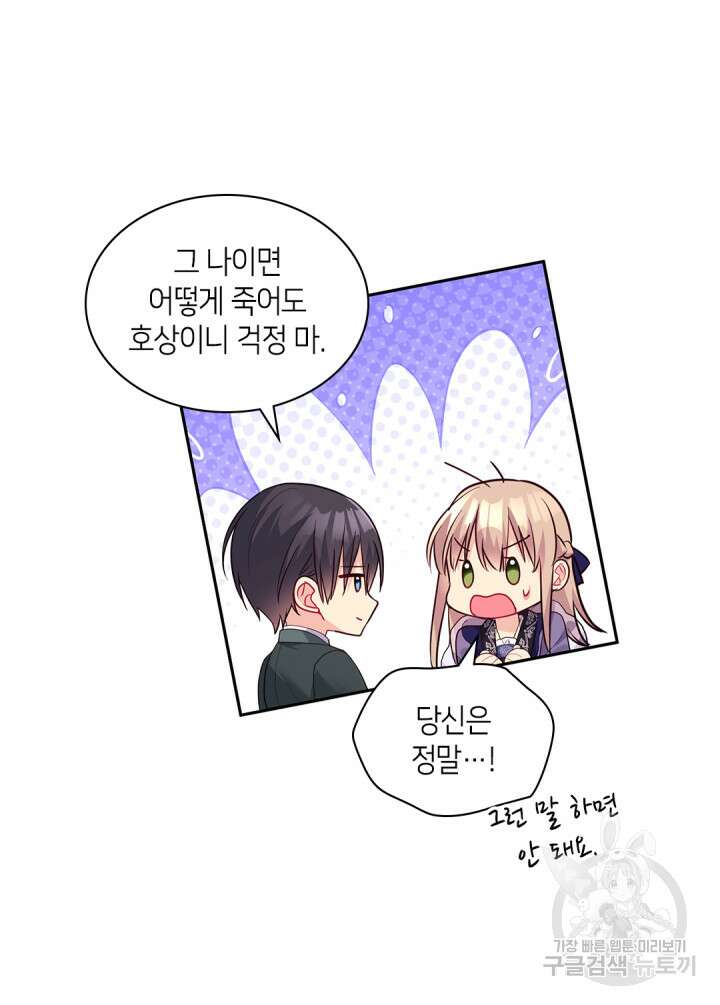 데이지-공작의 혼약자가 되는 법 165화 12
