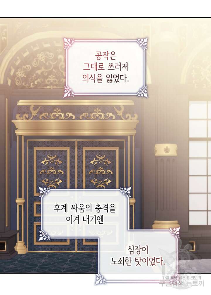 데이지-공작의 혼약자가 되는 법 165화 3