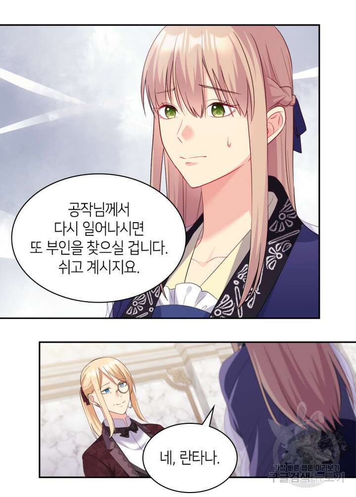 데이지-공작의 혼약자가 되는 법 165화 5