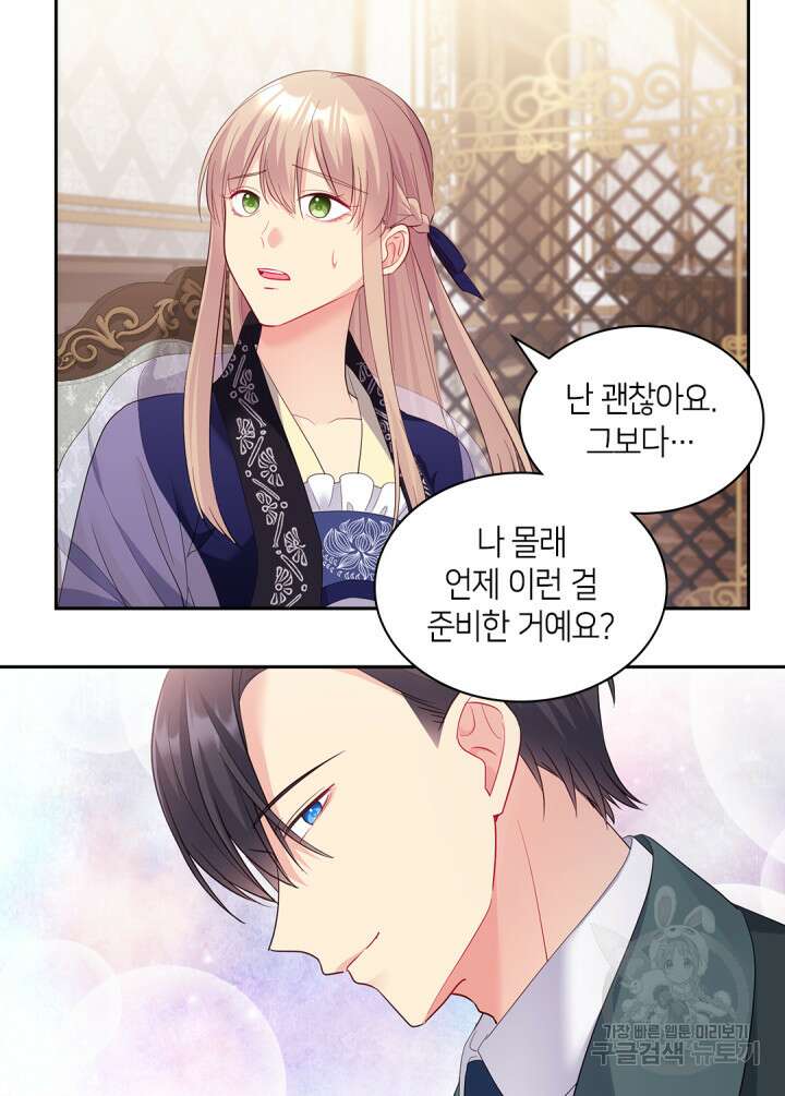 데이지-공작의 혼약자가 되는 법 165화 7