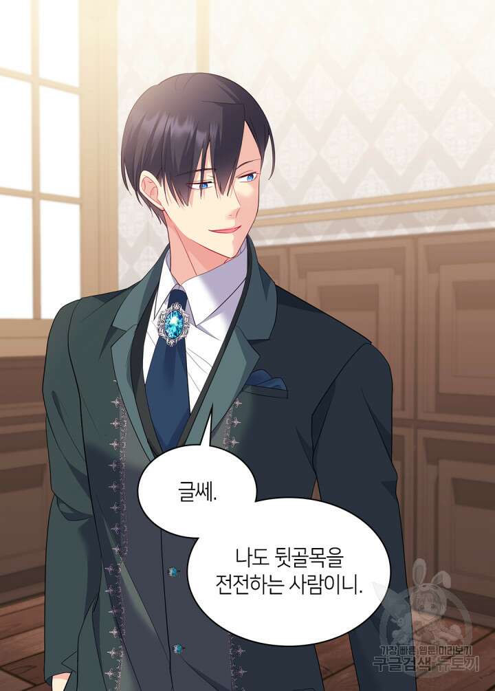 데이지-공작의 혼약자가 되는 법 165화 8