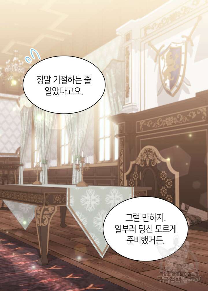 데이지-공작의 혼약자가 되는 법 165화 9