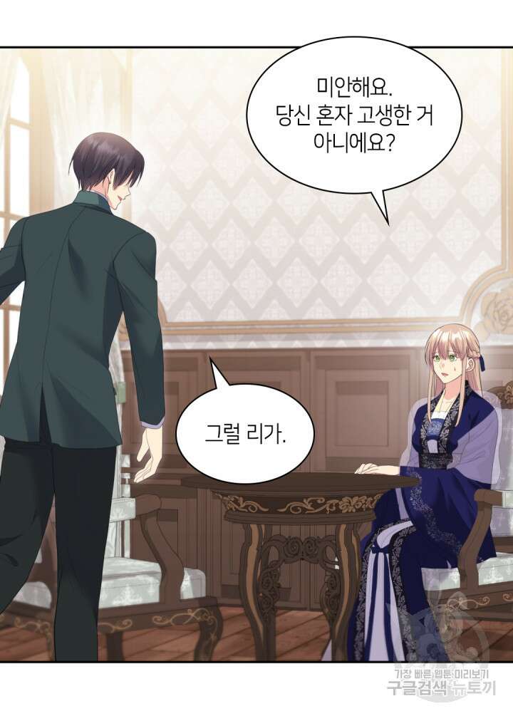 데이지-공작의 혼약자가 되는 법 165화 10