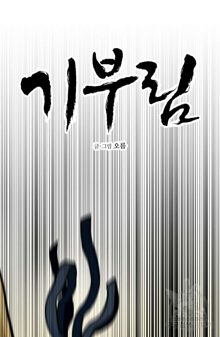 기부림 24화 14
