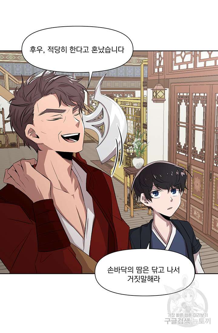 스탯보는 천마님 30화 2