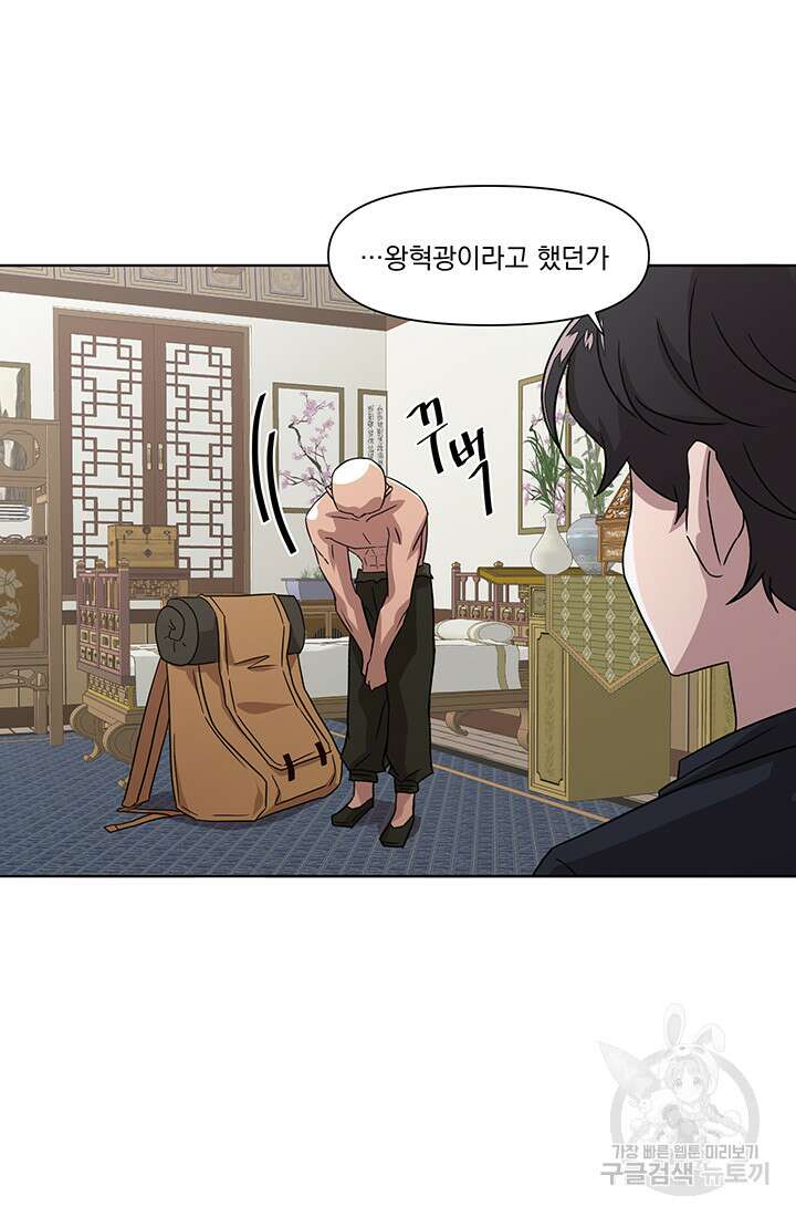 스탯보는 천마님 30화 11