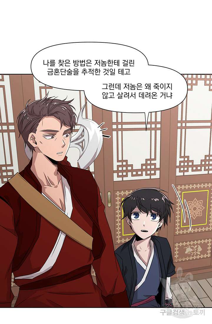 스탯보는 천마님 30화 12