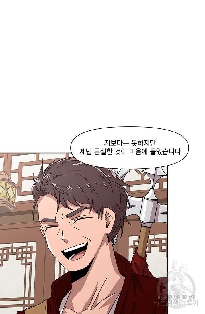 스탯보는 천마님 30화 13