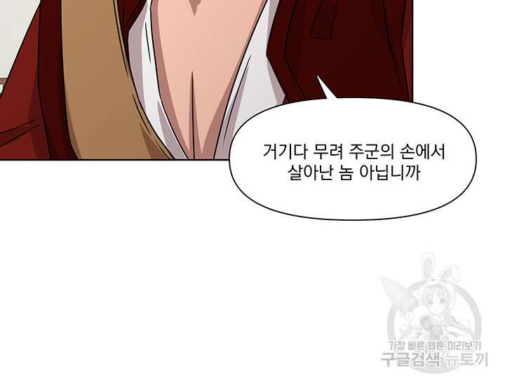 스탯보는 천마님 30화 14