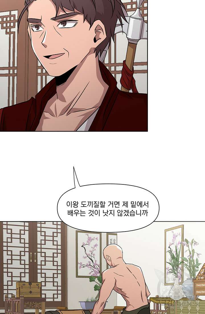 스탯보는 천마님 30화 16