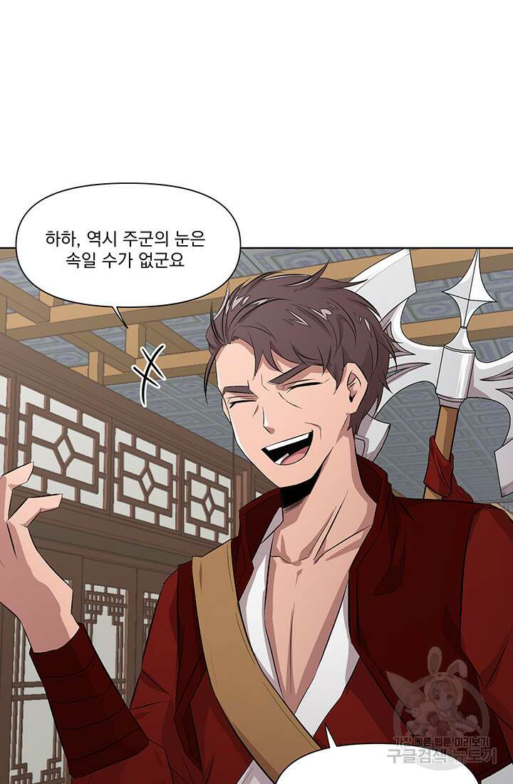 스탯보는 천마님 30화 3