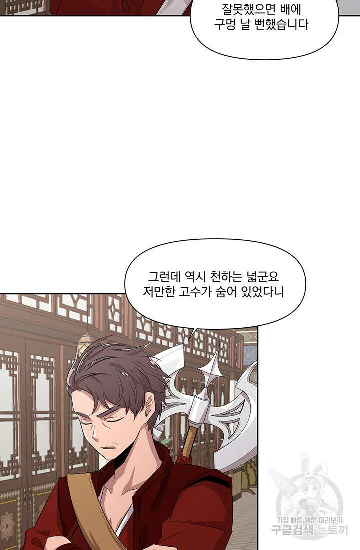 스탯보는 천마님 30화 4