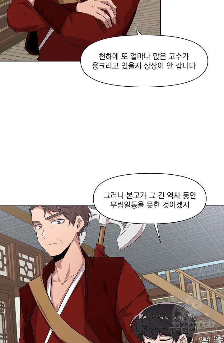 스탯보는 천마님 30화 5