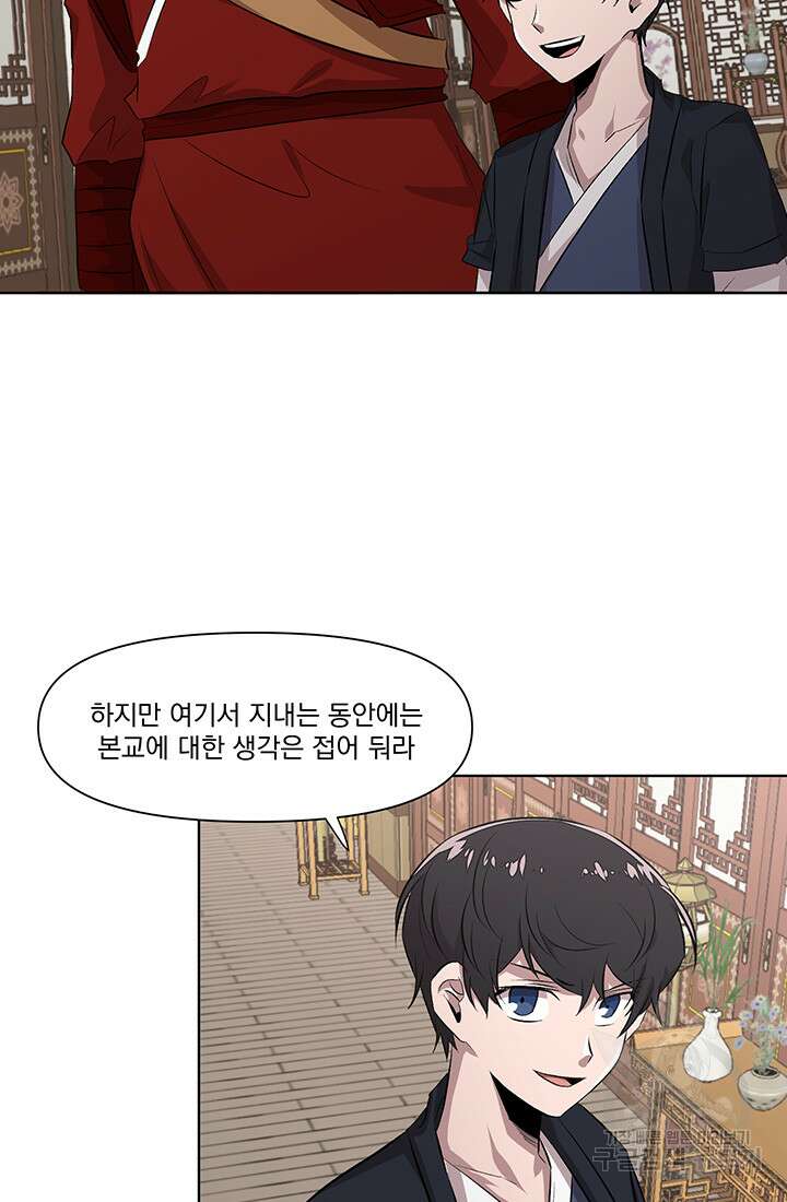 스탯보는 천마님 30화 6
