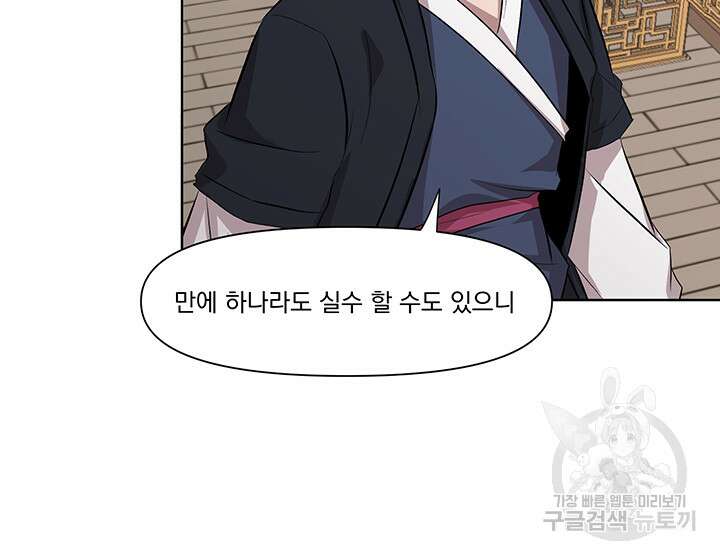 스탯보는 천마님 30화 7
