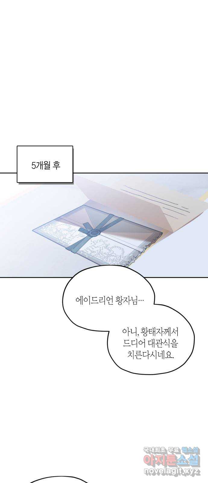 남편을 만렙으로 키우려 합니다 114화 2
