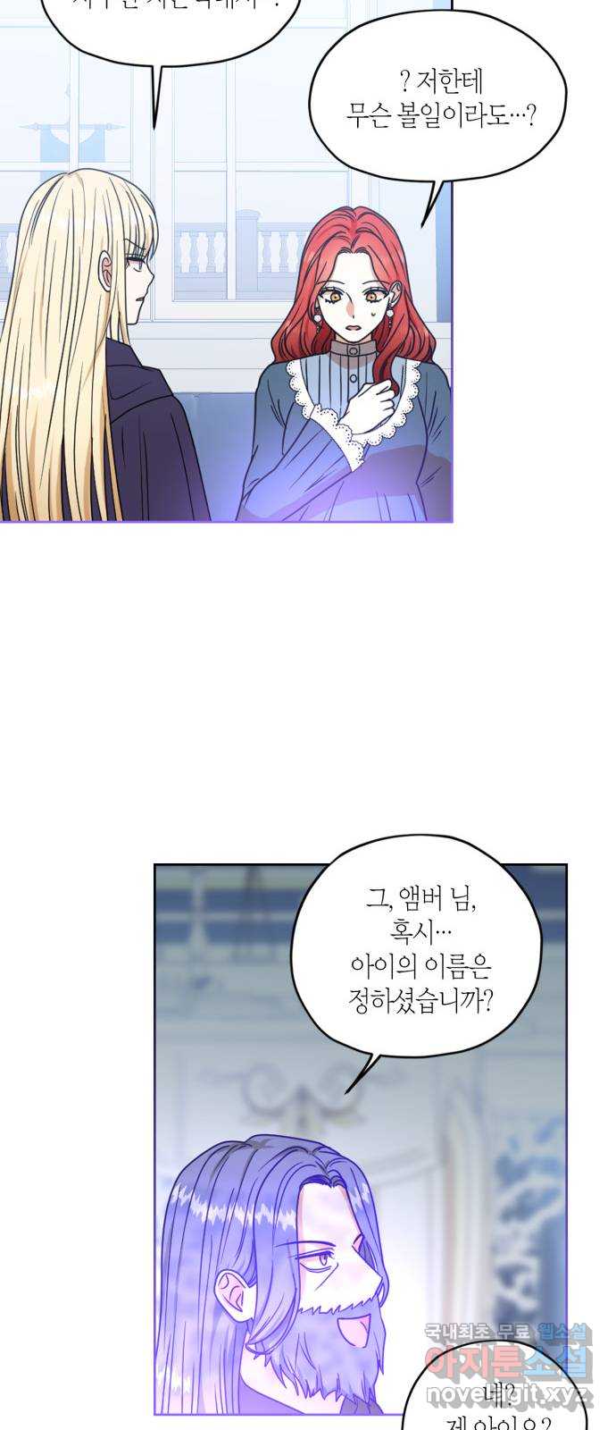 남편을 만렙으로 키우려 합니다 114화 11