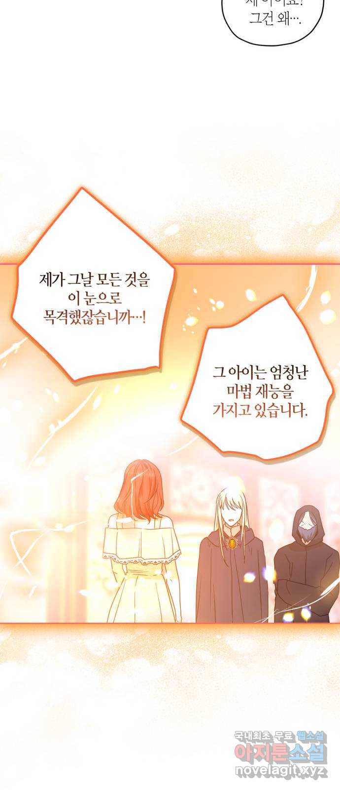 남편을 만렙으로 키우려 합니다 114화 12