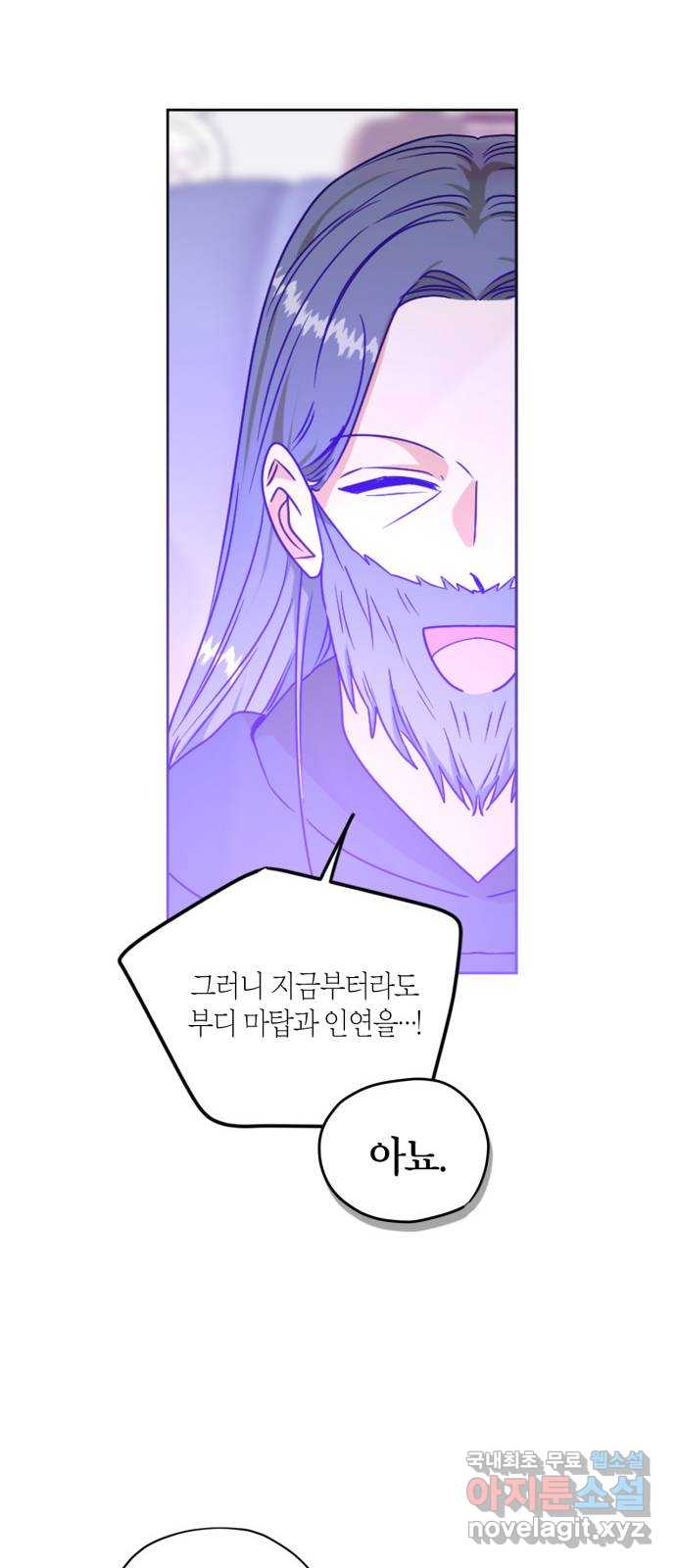 남편을 만렙으로 키우려 합니다 114화 13