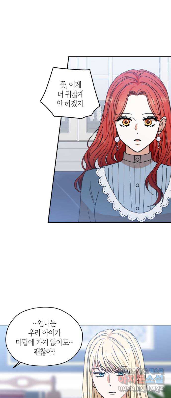 남편을 만렙으로 키우려 합니다 114화 16