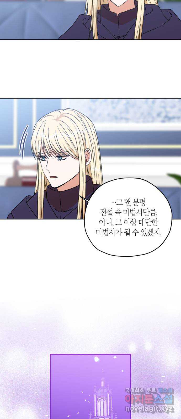 남편을 만렙으로 키우려 합니다 114화 17