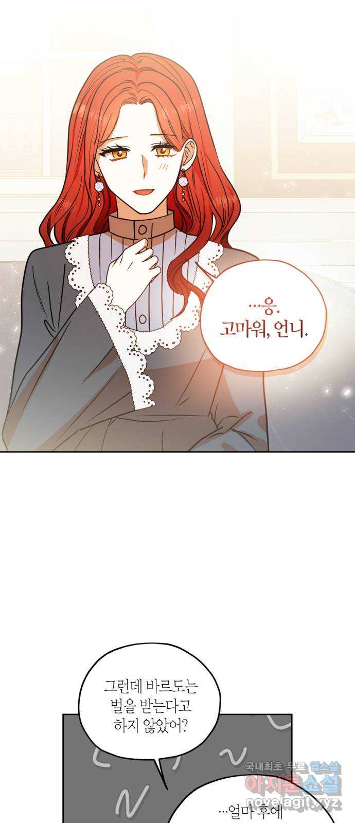남편을 만렙으로 키우려 합니다 114화 20