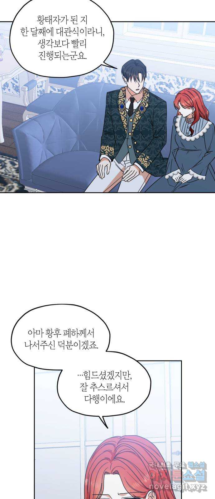 남편을 만렙으로 키우려 합니다 114화 3