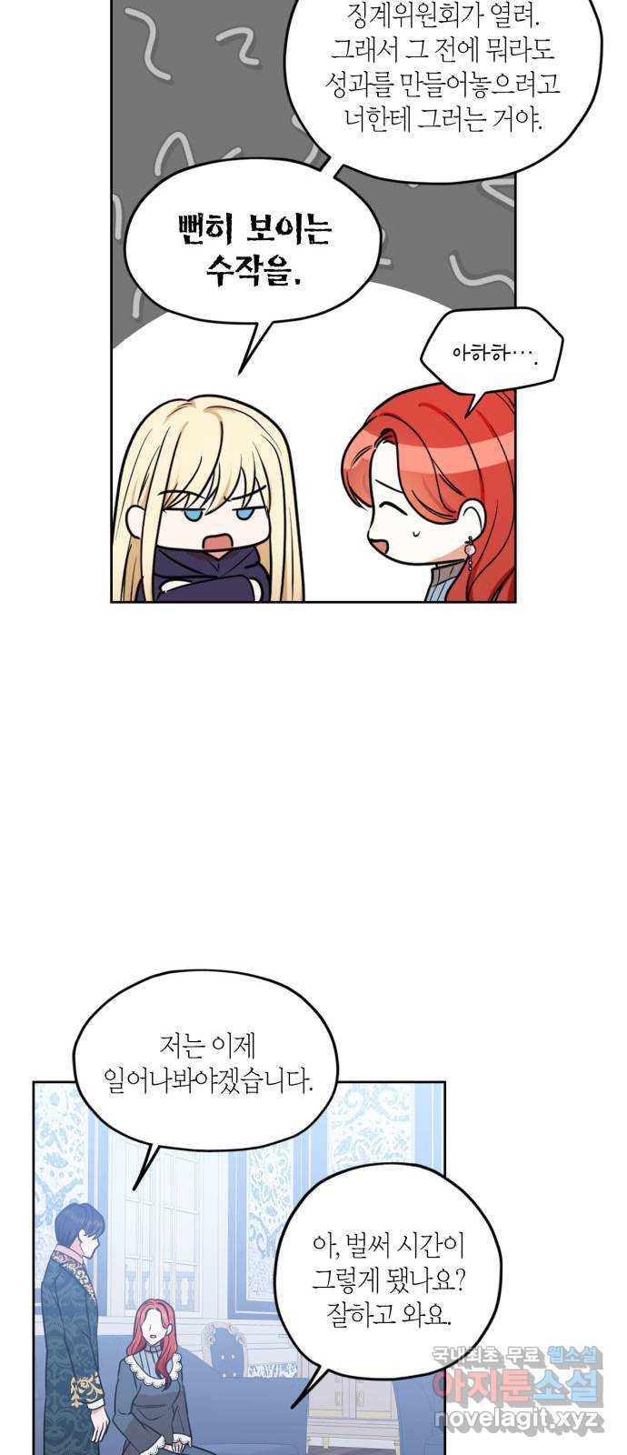 남편을 만렙으로 키우려 합니다 114화 21