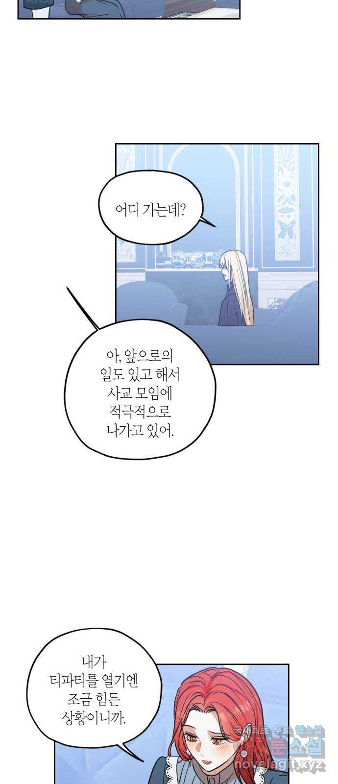 남편을 만렙으로 키우려 합니다 114화 22