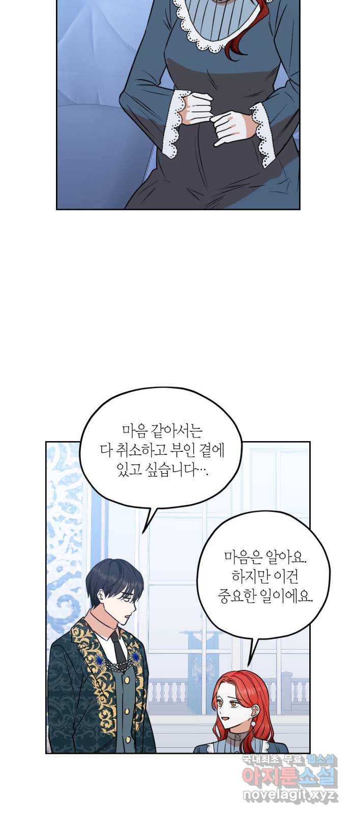남편을 만렙으로 키우려 합니다 114화 23