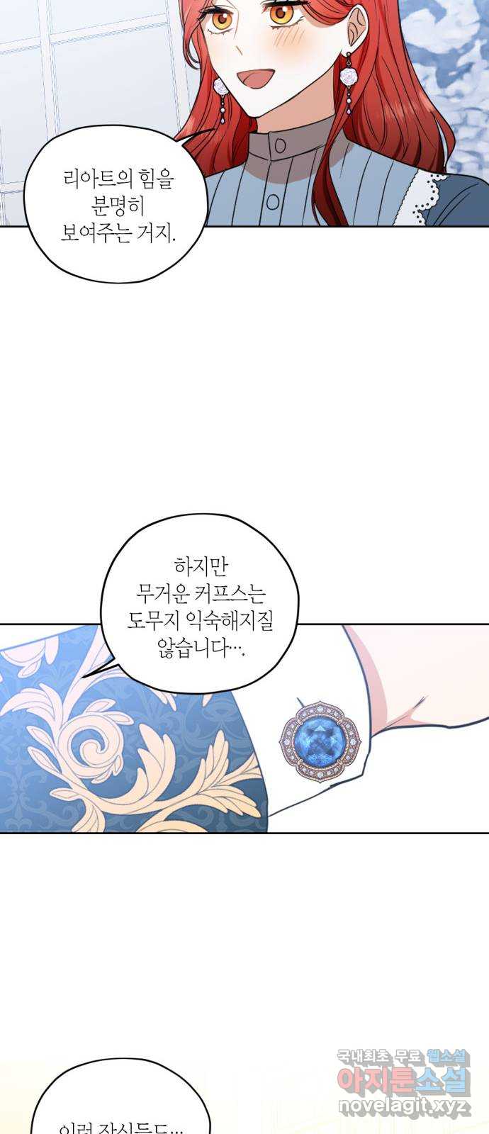 남편을 만렙으로 키우려 합니다 114화 27