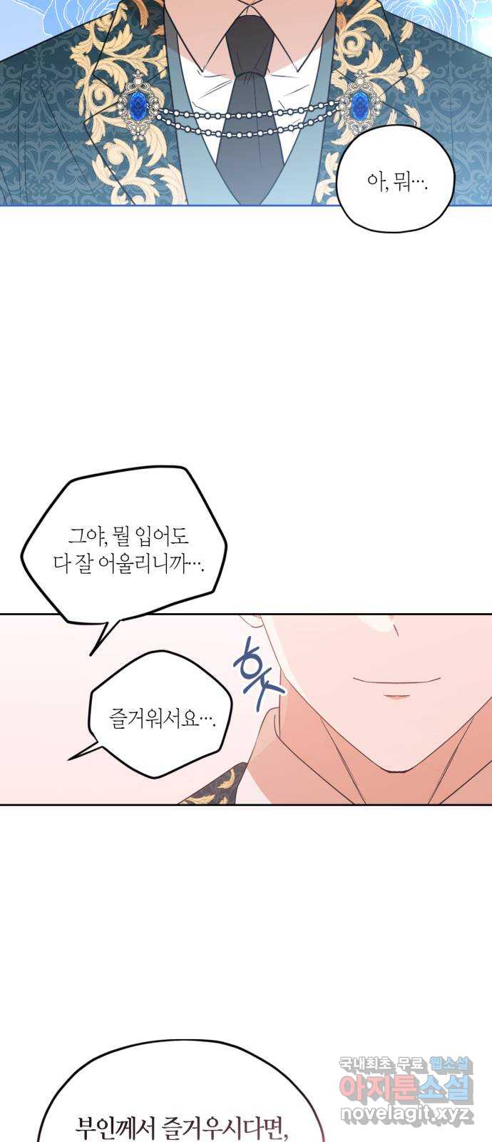 남편을 만렙으로 키우려 합니다 114화 30