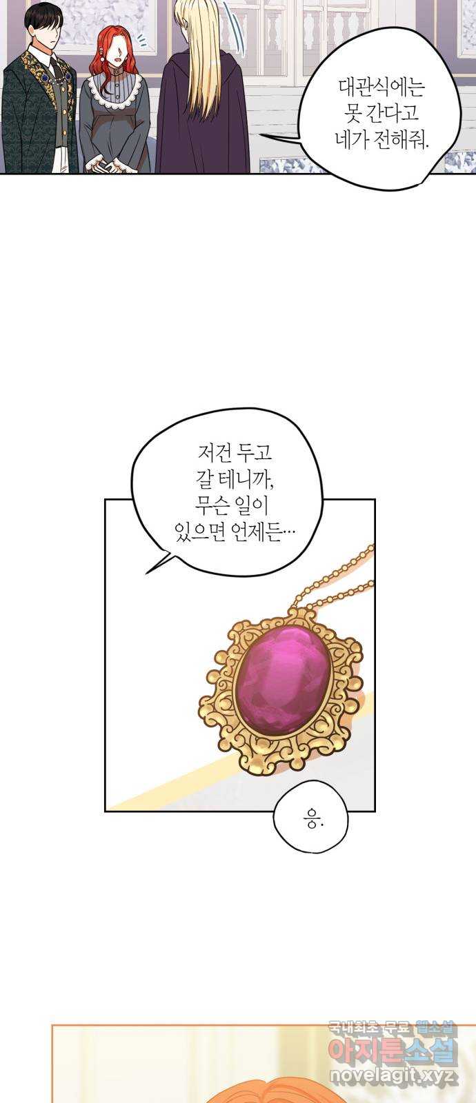 남편을 만렙으로 키우려 합니다 114화 32