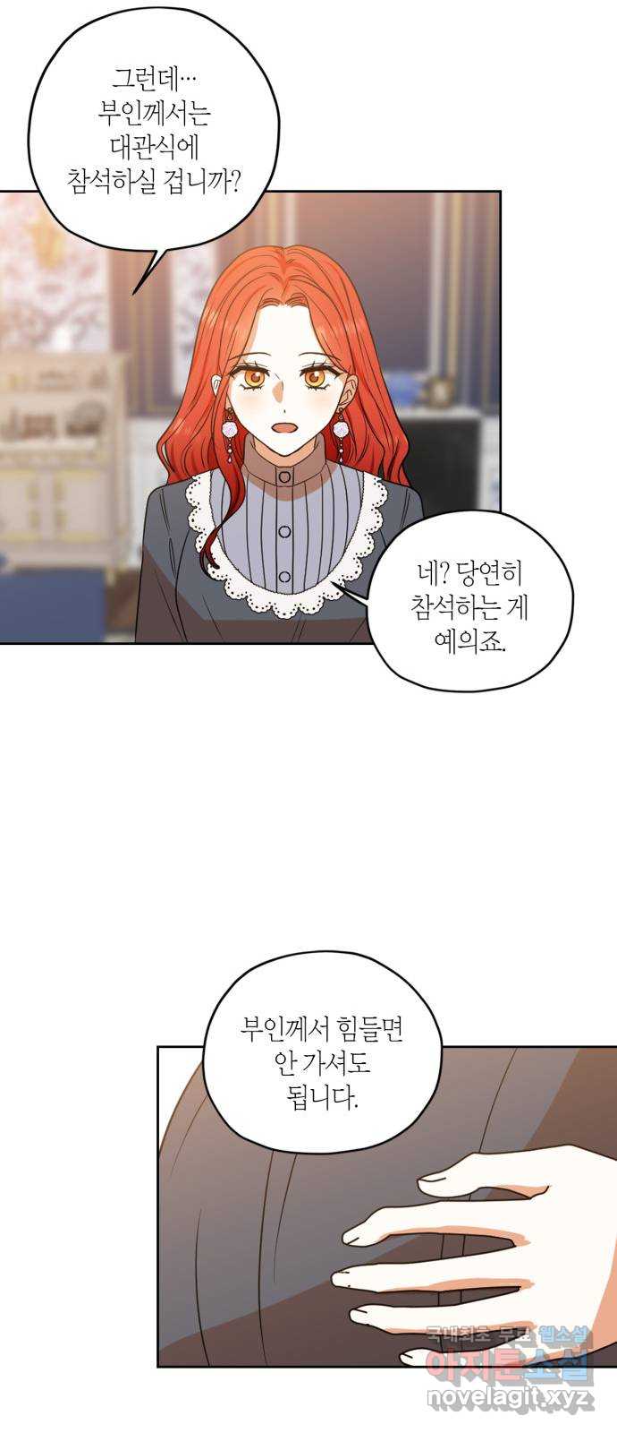 남편을 만렙으로 키우려 합니다 114화 35