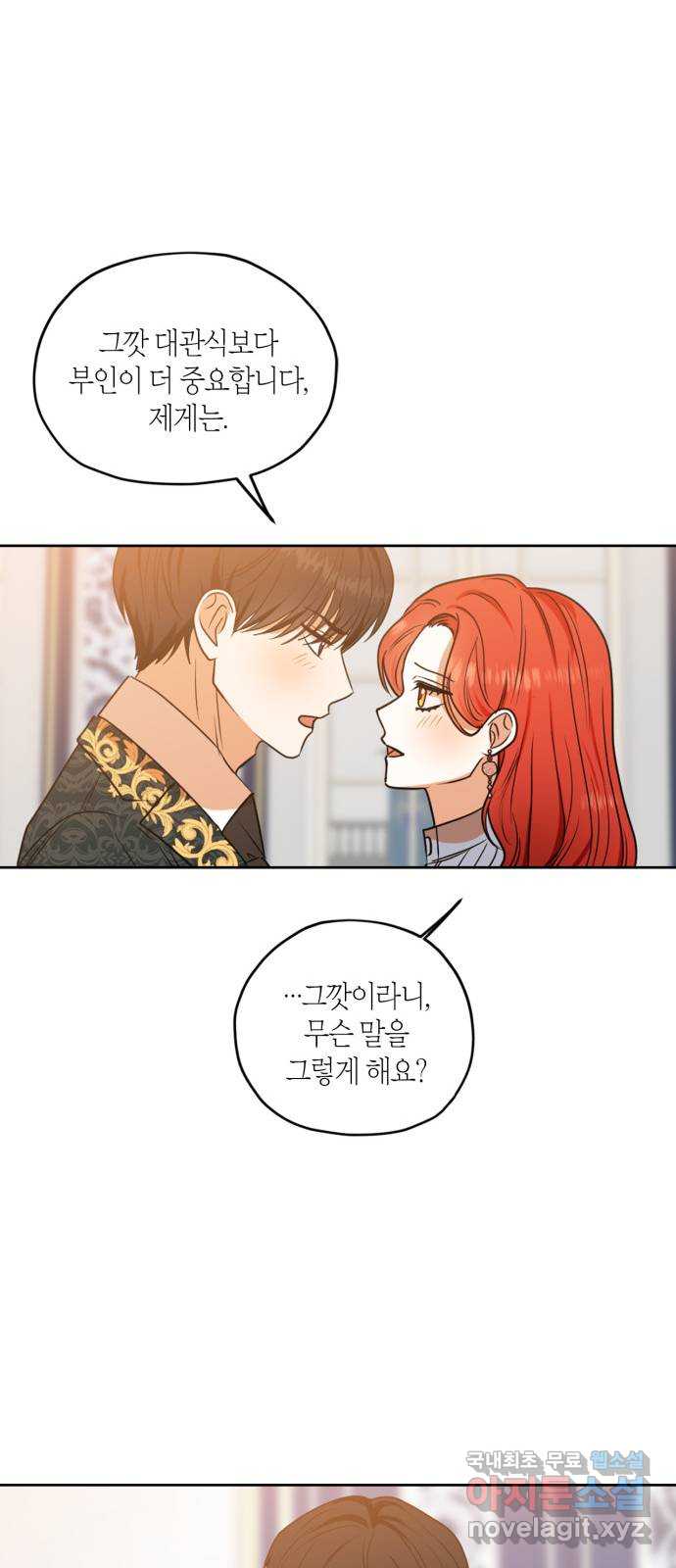 남편을 만렙으로 키우려 합니다 114화 36